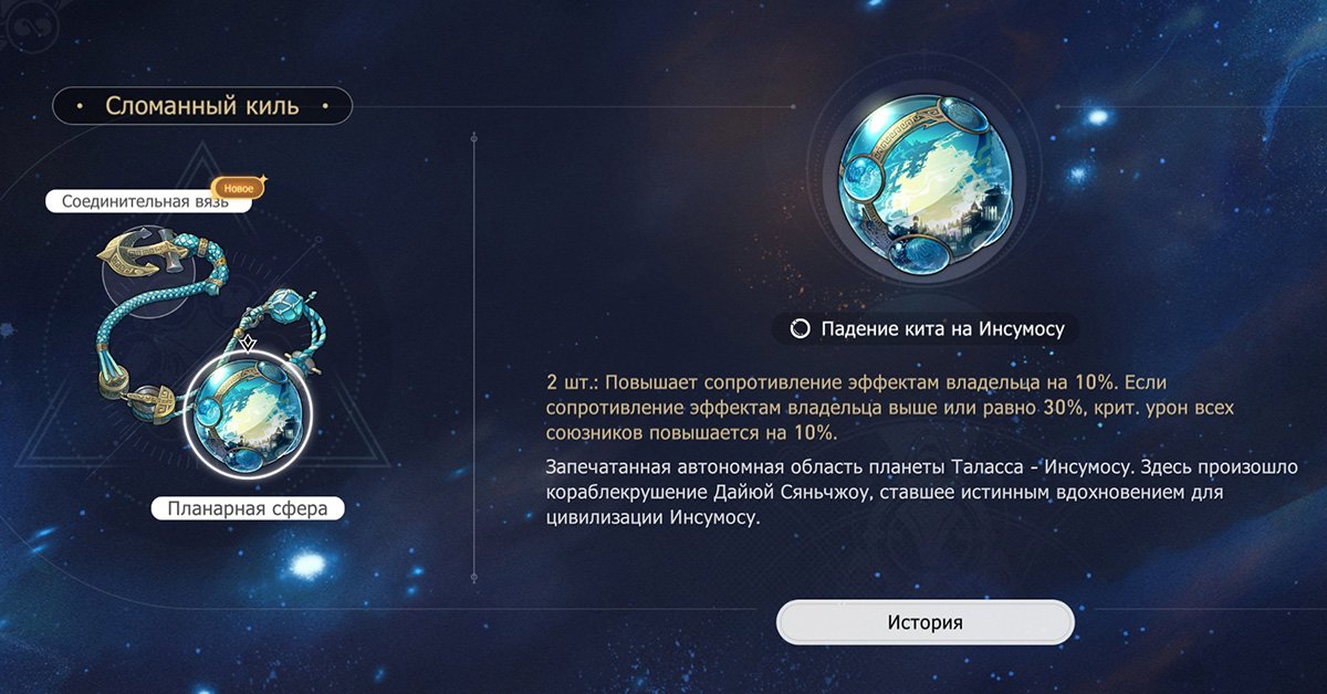 Сломанный киль Хонкай Стар Рейл