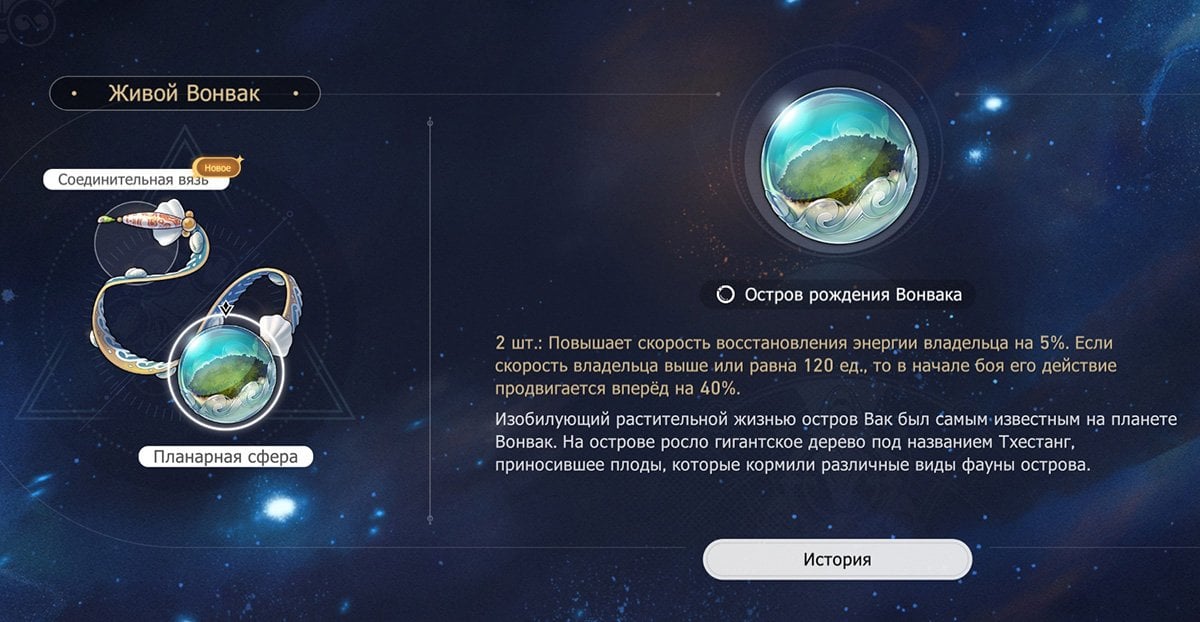 Живой Вонвак Хонкай Стар Рейл