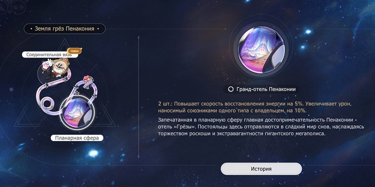 Земля грез Пенакония Хонкай Стар Рейл