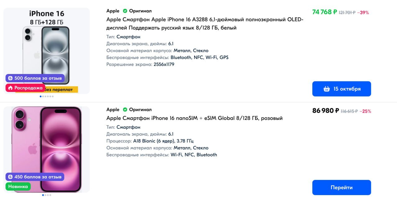 Источник: Ozon / Цены на iPhone 16
