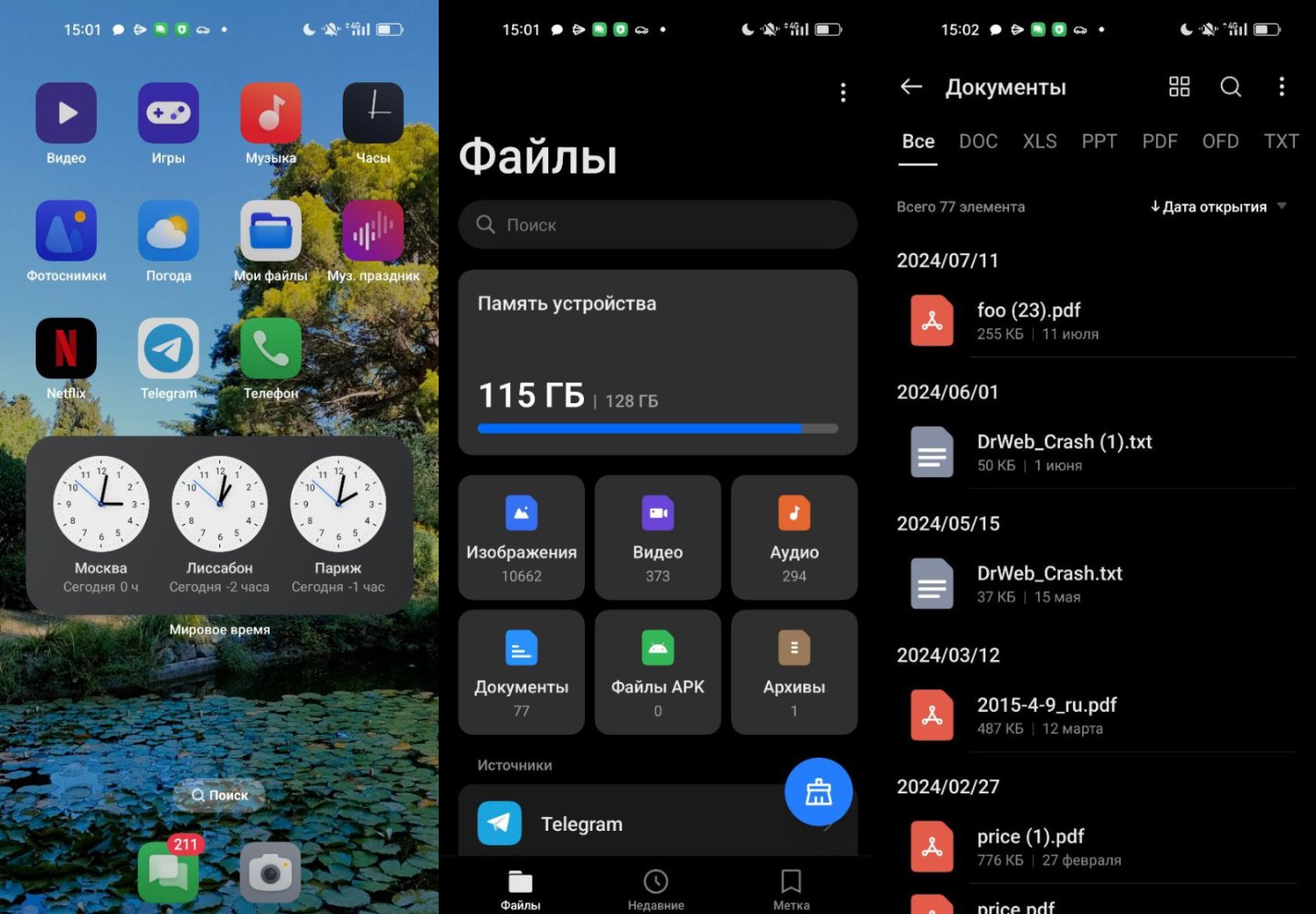 Источник: CQ / Настройки Android