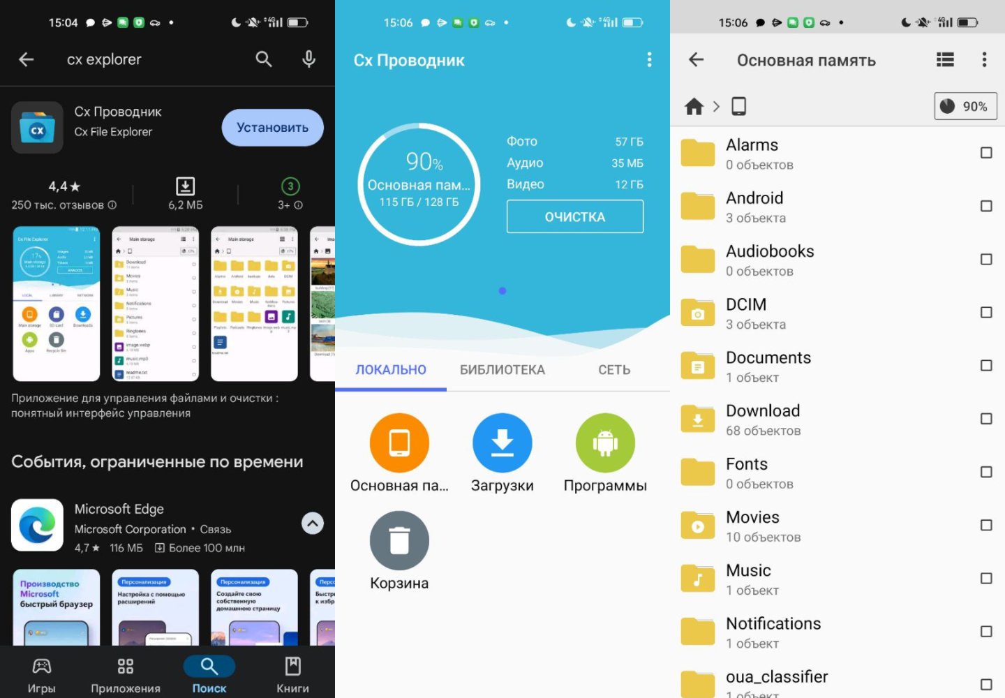 Источник: CQ / Настройки Android