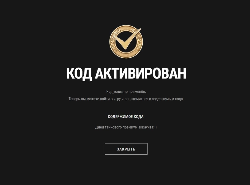 Источник: vk.com / Успешная активация