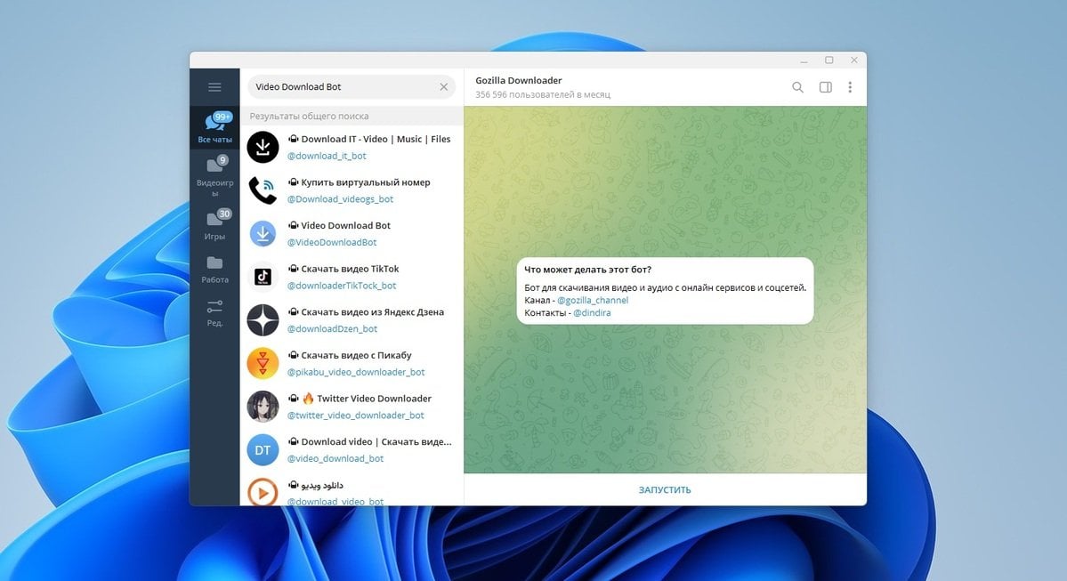 Источник: CQ / Бот Gozilla Downloader в Telegram