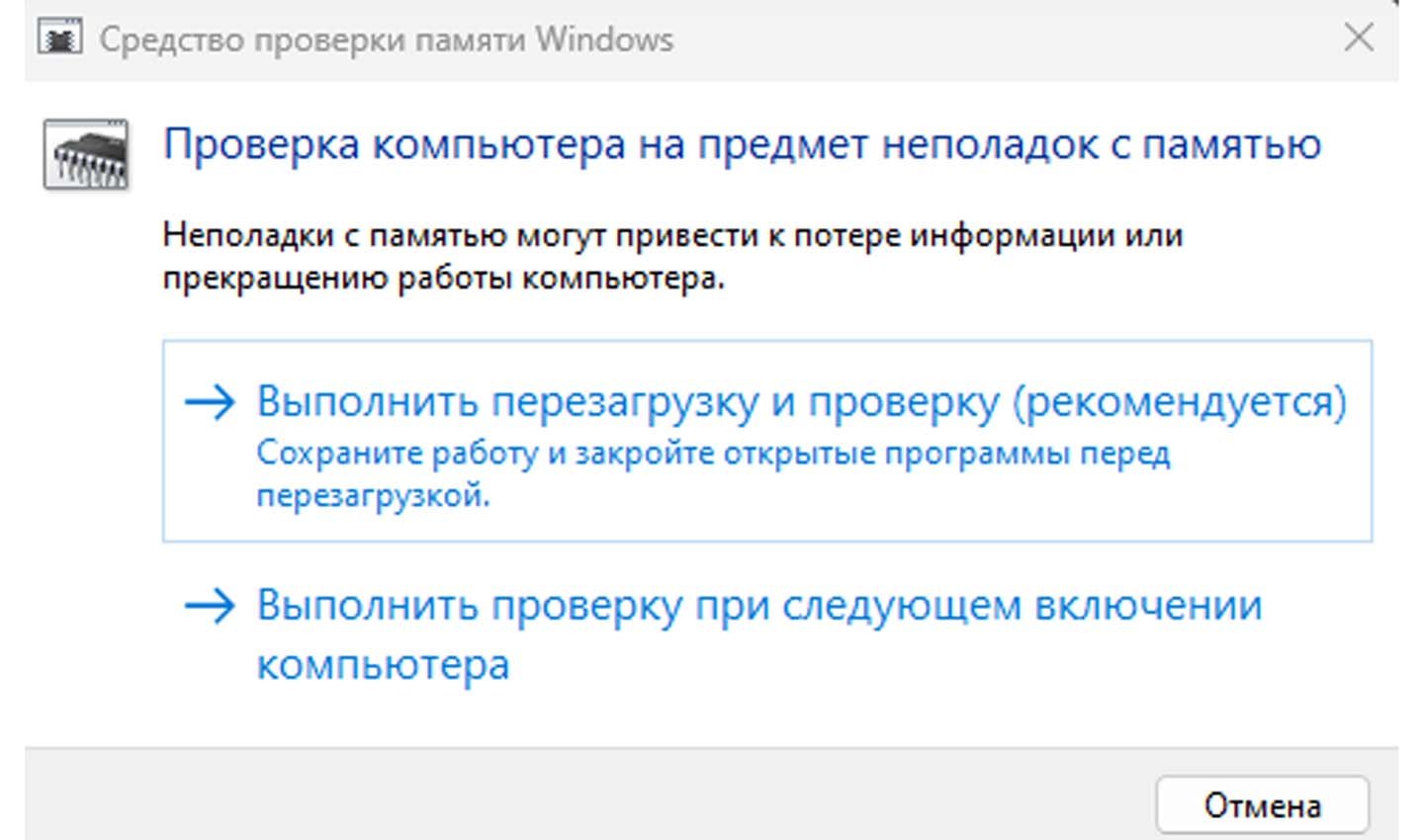 Источник: CQ / Проверка памяти в Windows