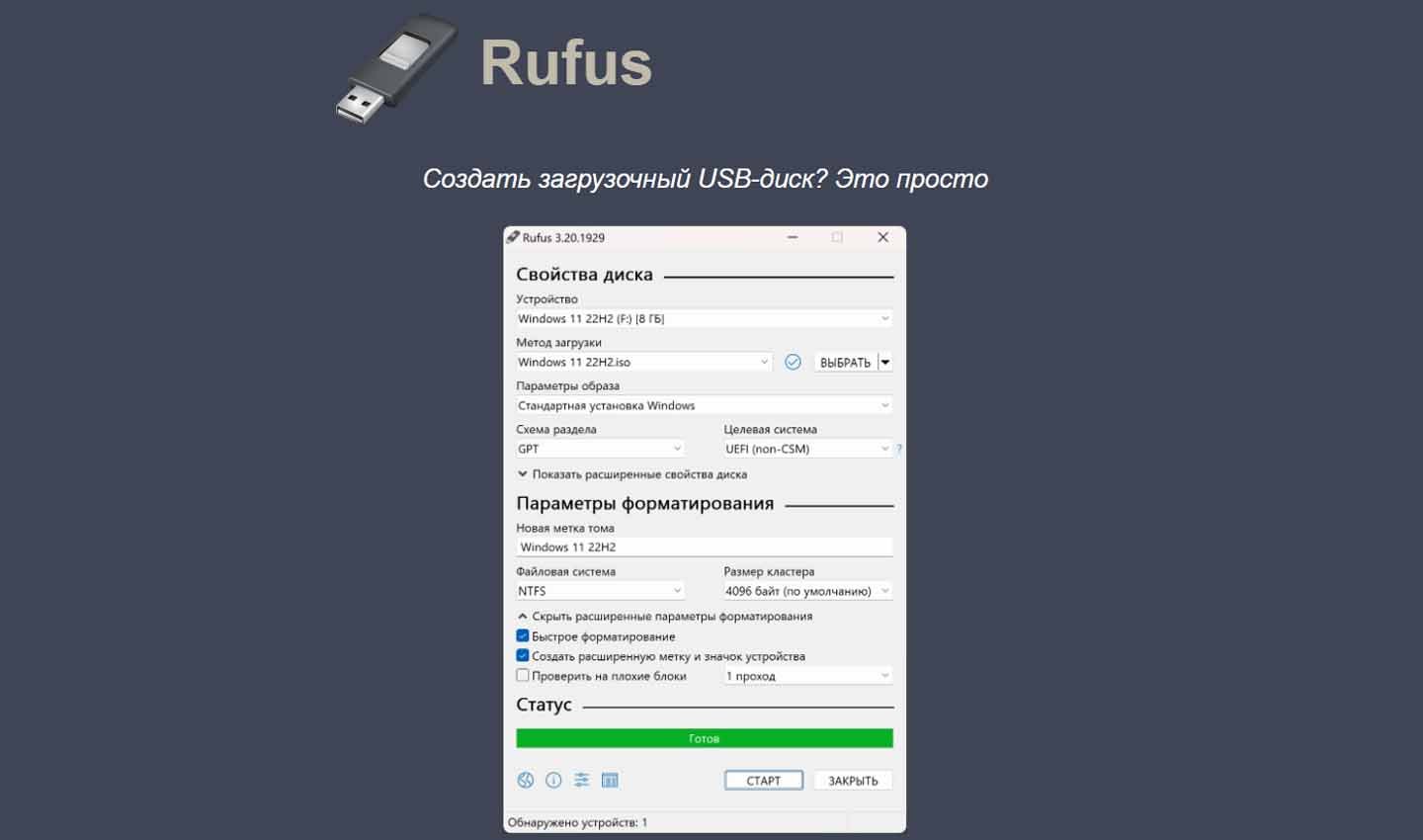 Источник: Rufus / Интерфейс Rufus