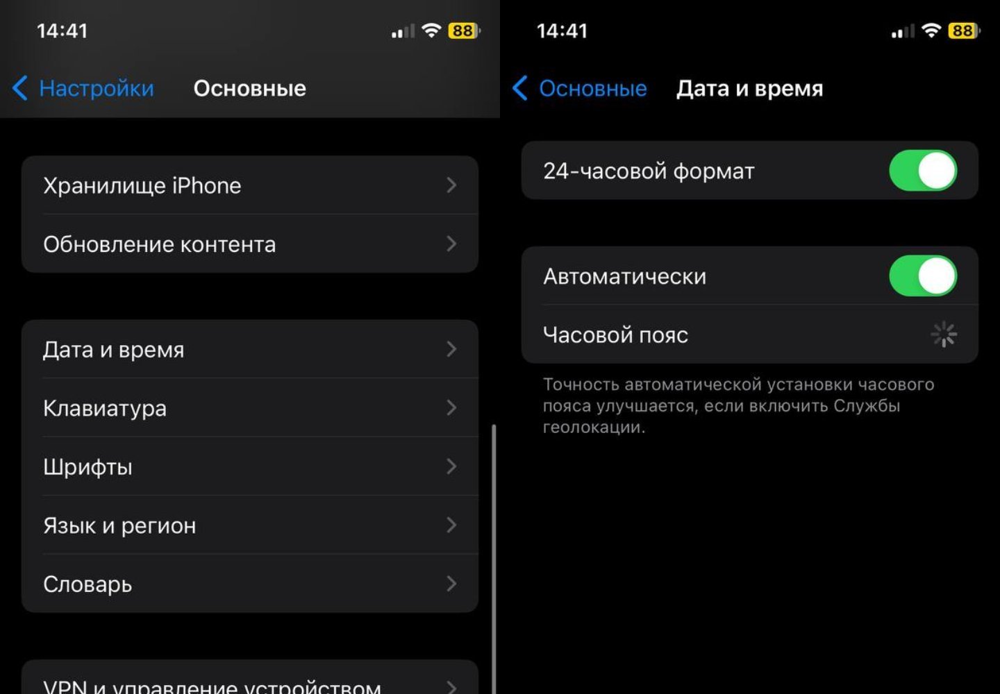 Источник: CQ / Настройки iPhone