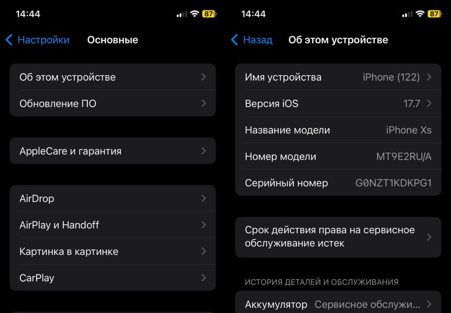 Источник: CQ / Настройки iPhone