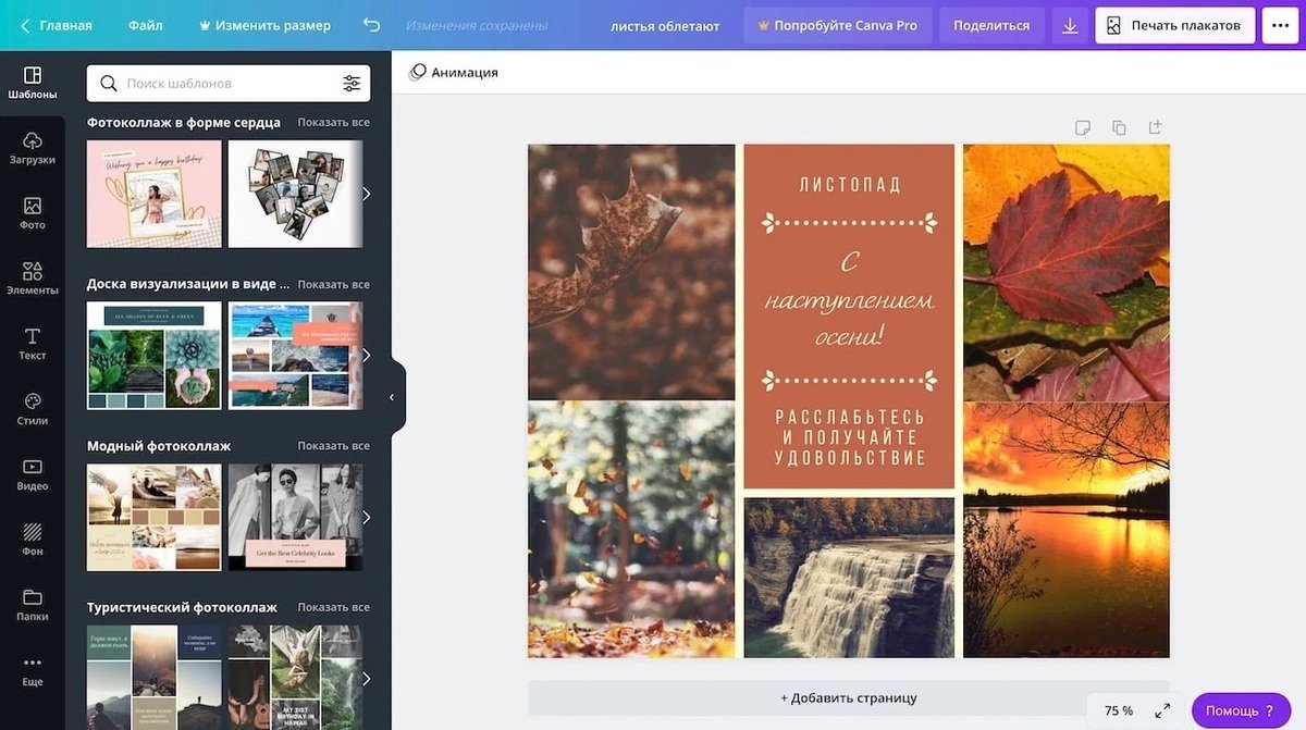 Источник: Canva / Платформа Canva