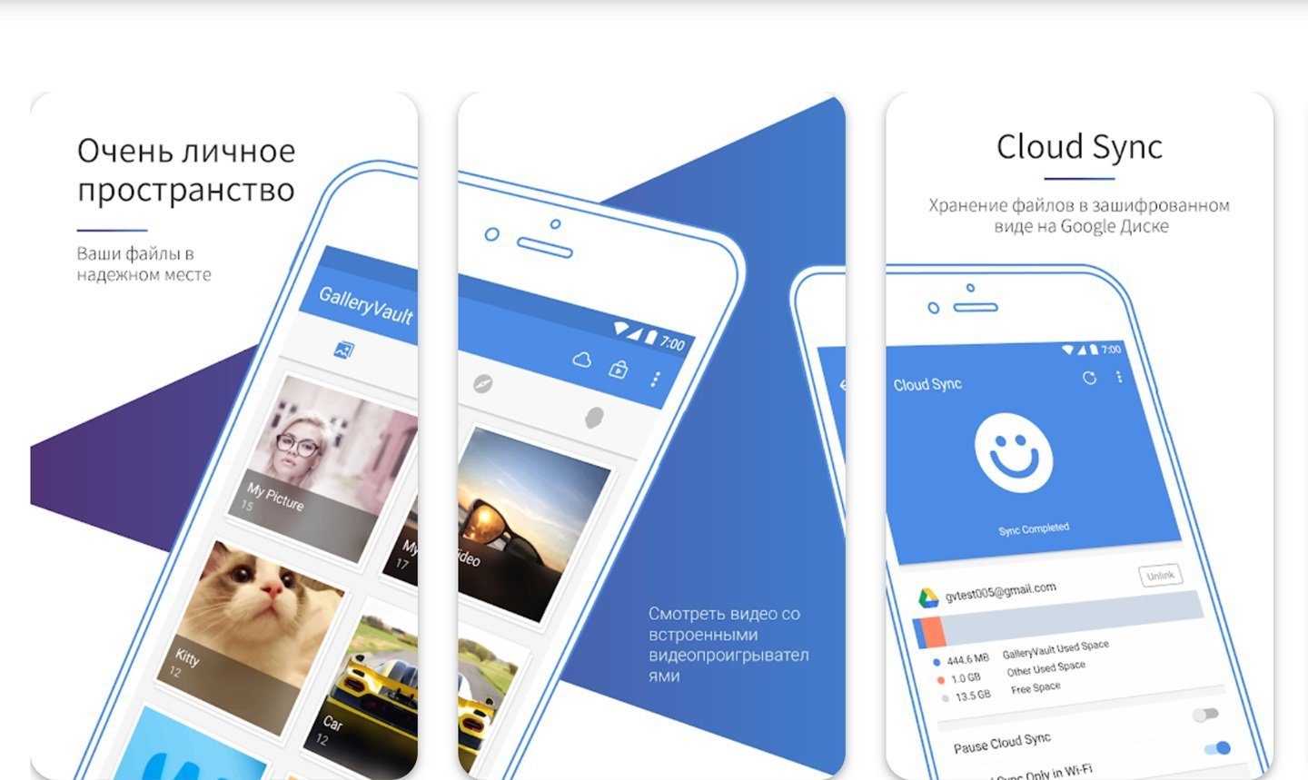 Источник: Google Play / Gallery Vault