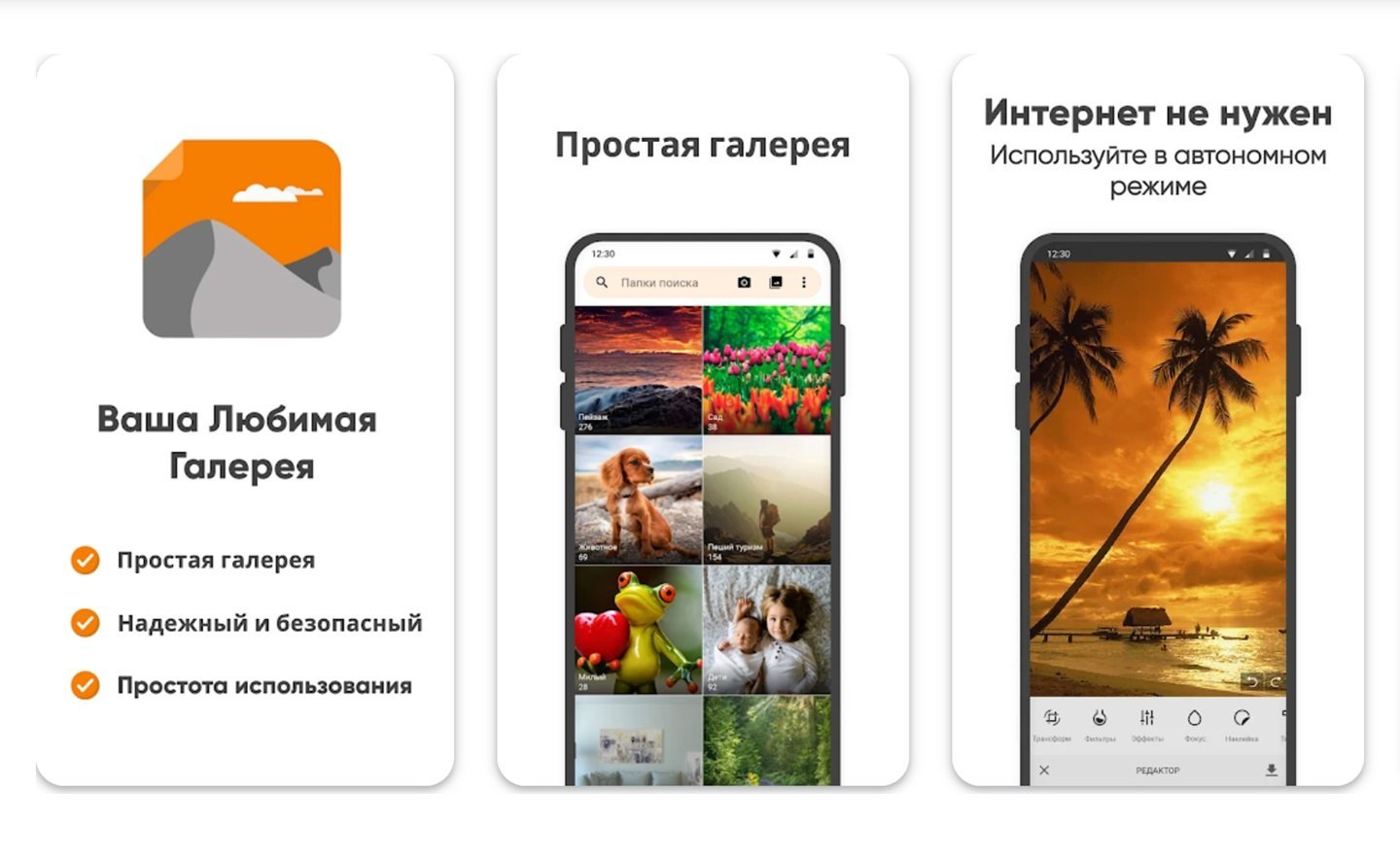 Источник: Google Play / Simple Gallery