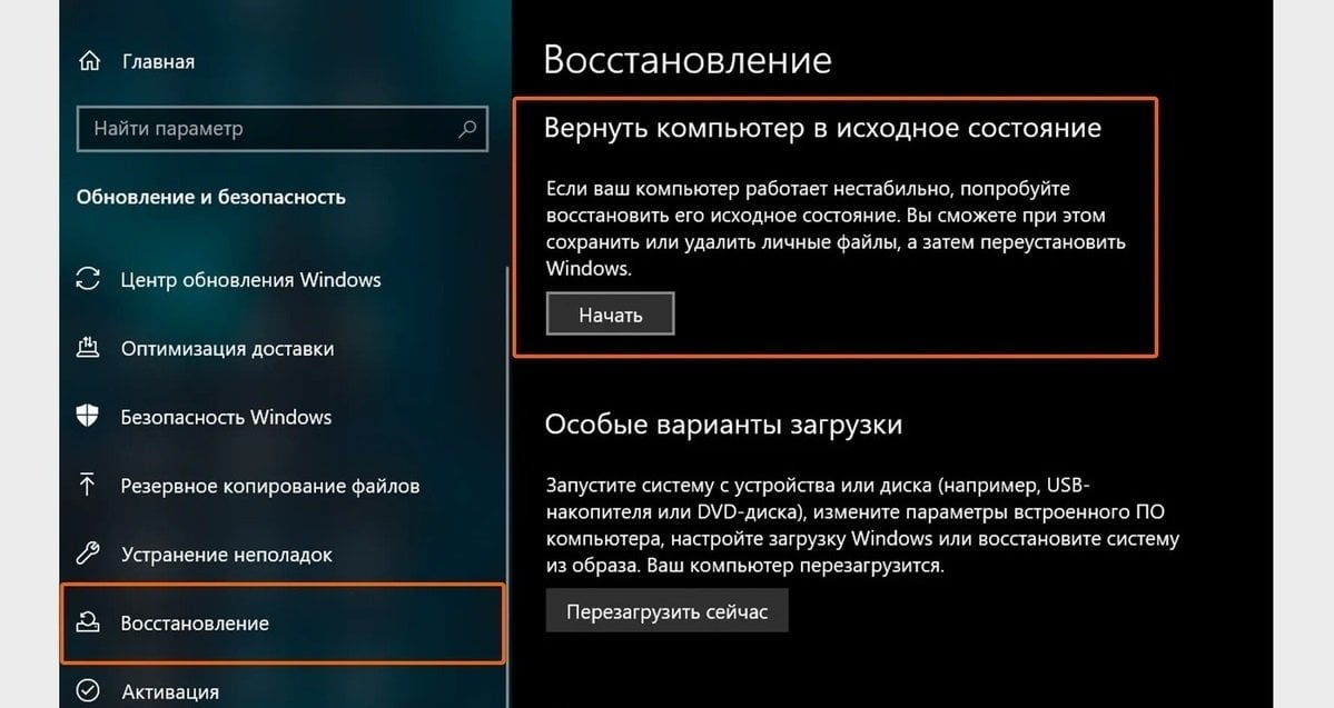 Источник: Citilink / Сброс системы Windows 10