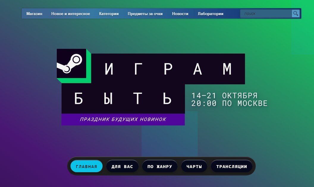 Источник: Steam