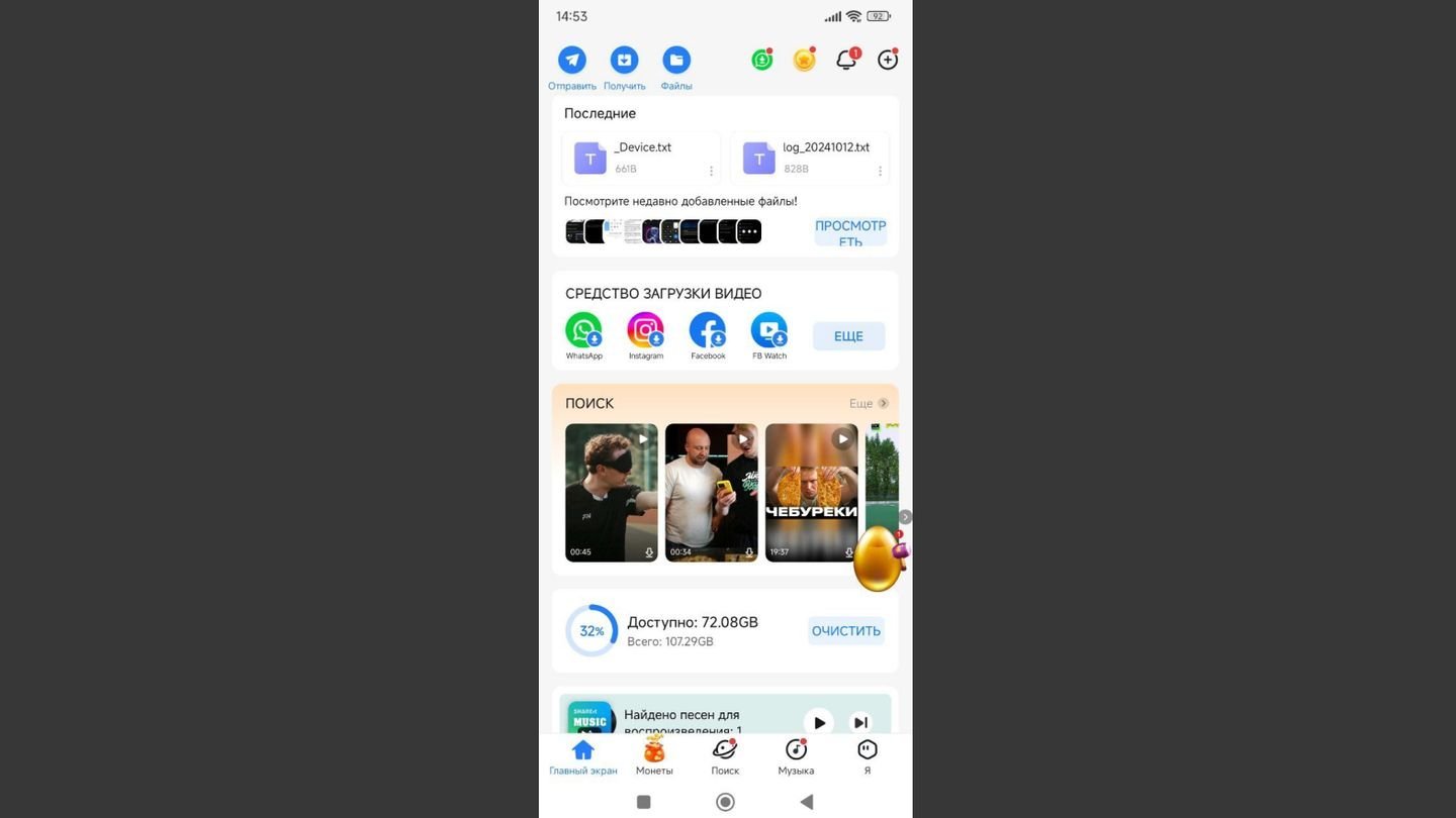 Источник: CQ / Экран запуска ShareIt