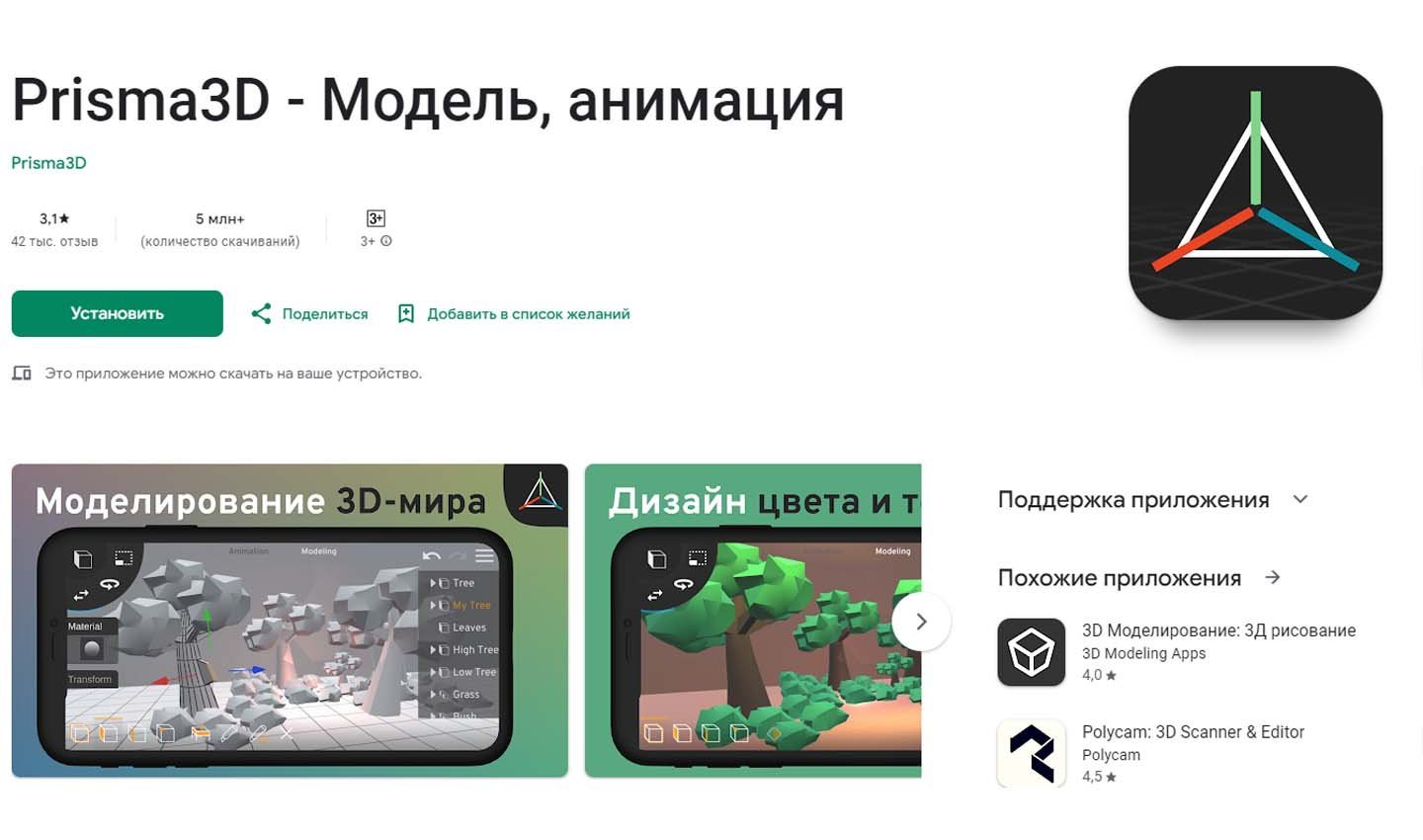Источник: Google Play / Prisma3D