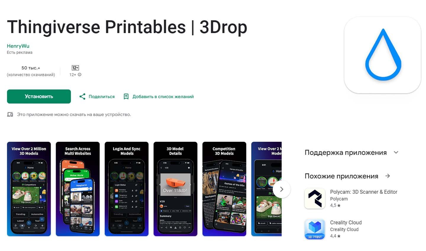 Источник: Google Play / Thingiverse