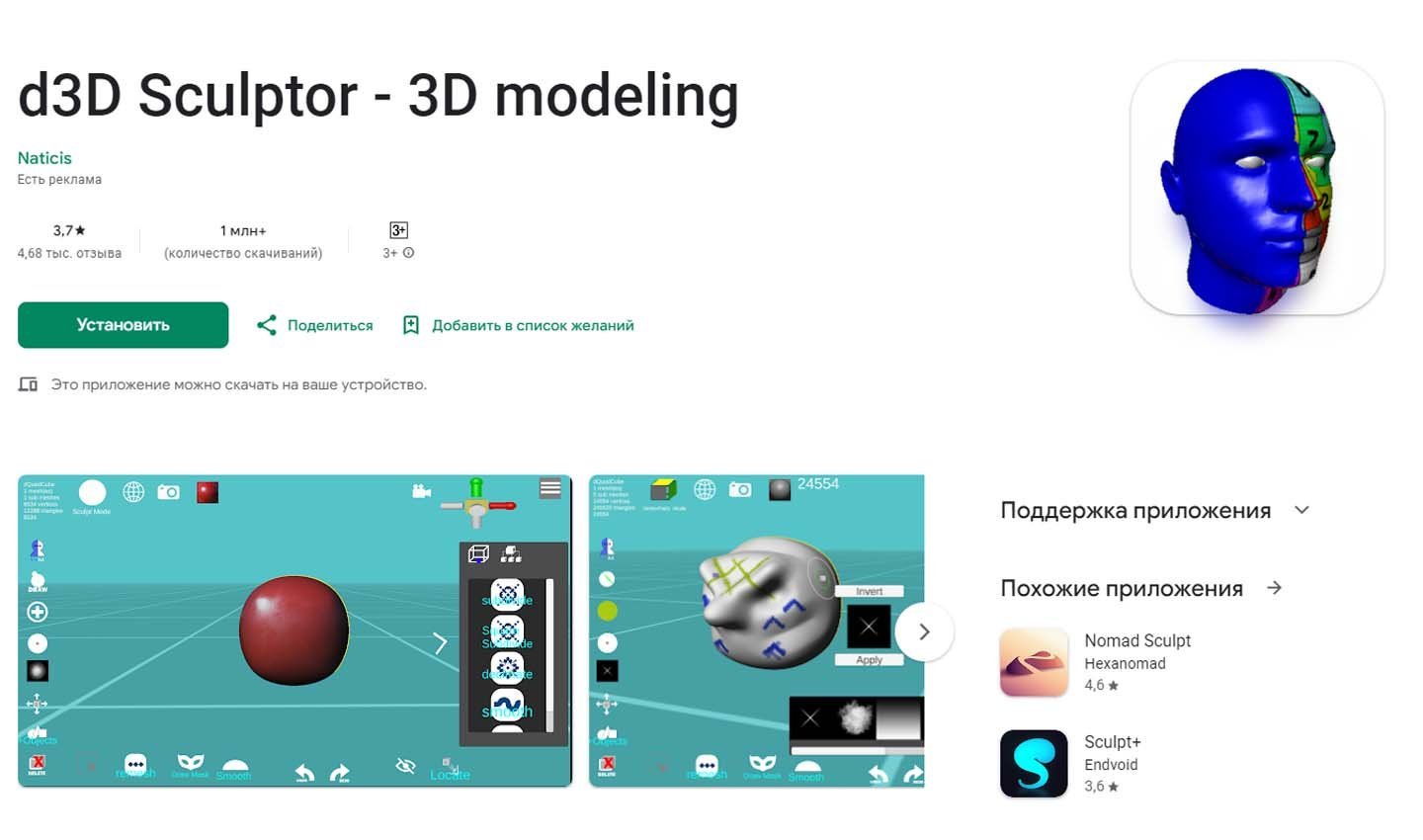 Источник: Google Play / d3D Sculptor