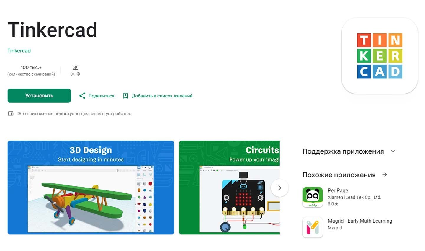 Источник: Google Play / Tinkercad