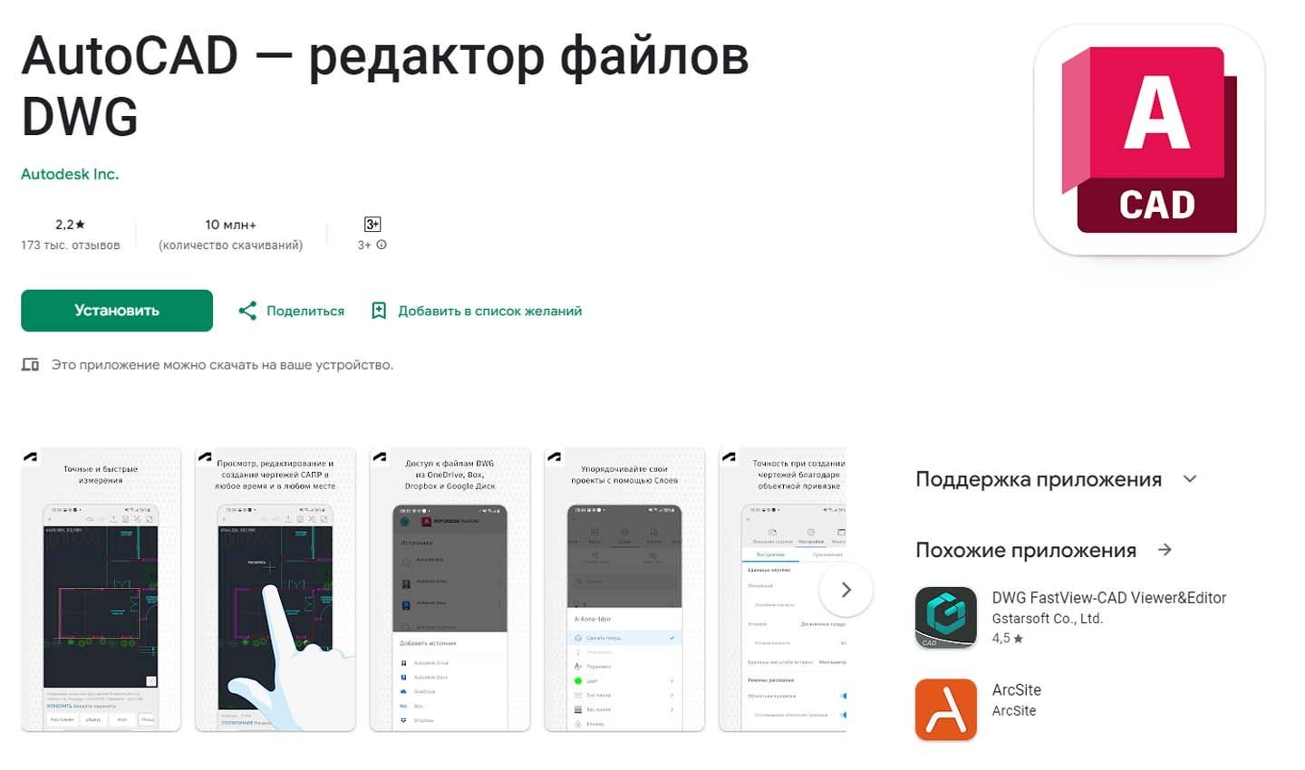 Источник: Google Play / AutoCAD Mobile
