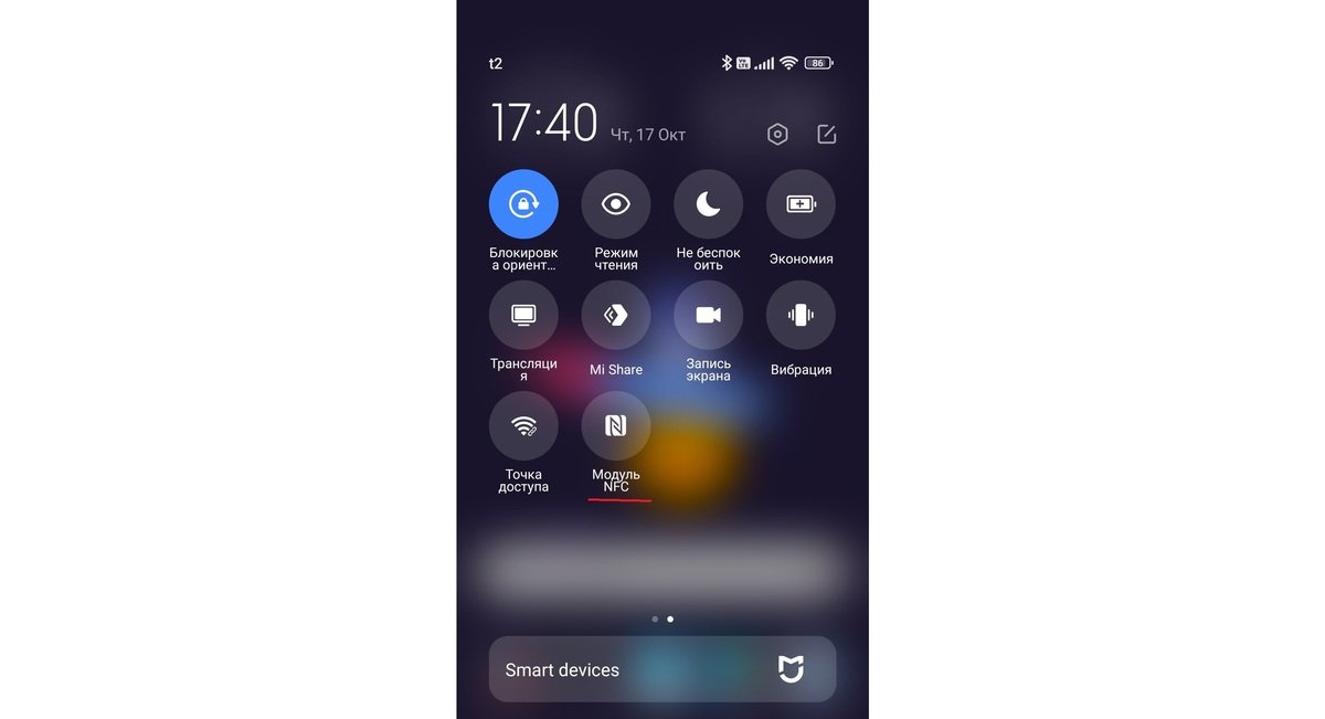 Источник: CQ / Включение NFC