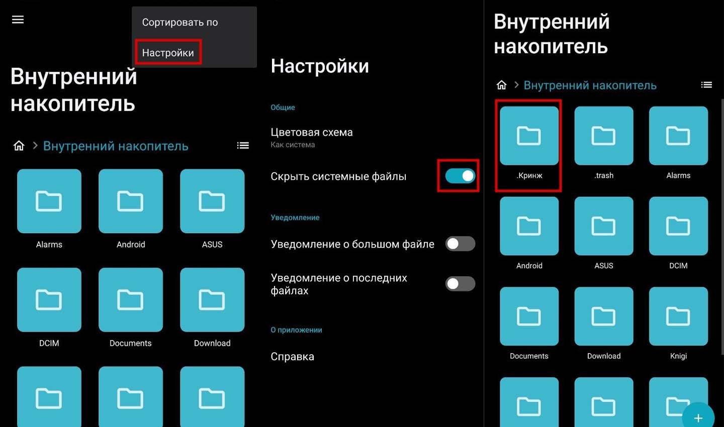 Источник: CQ / Скрытие папки на Android