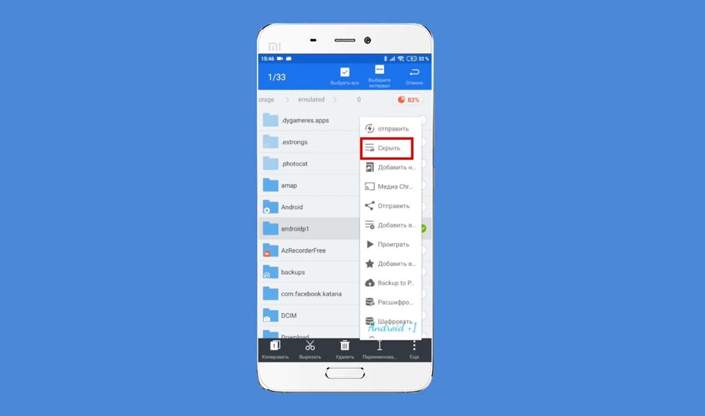 Источник: Ютуб канал Plus 1 / Скрытие папки в ES File Explorer