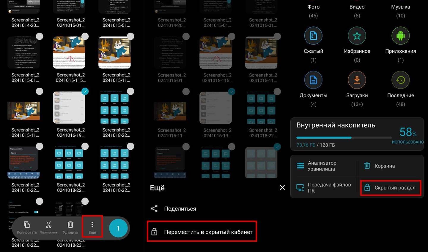 Источник: CQ / Скрытие папки на Android