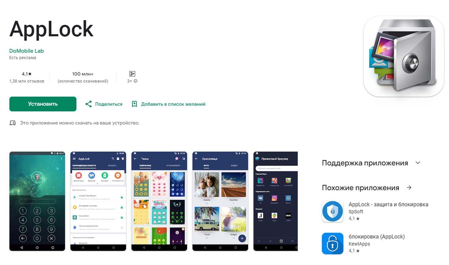Источник: Google Play / AppLock