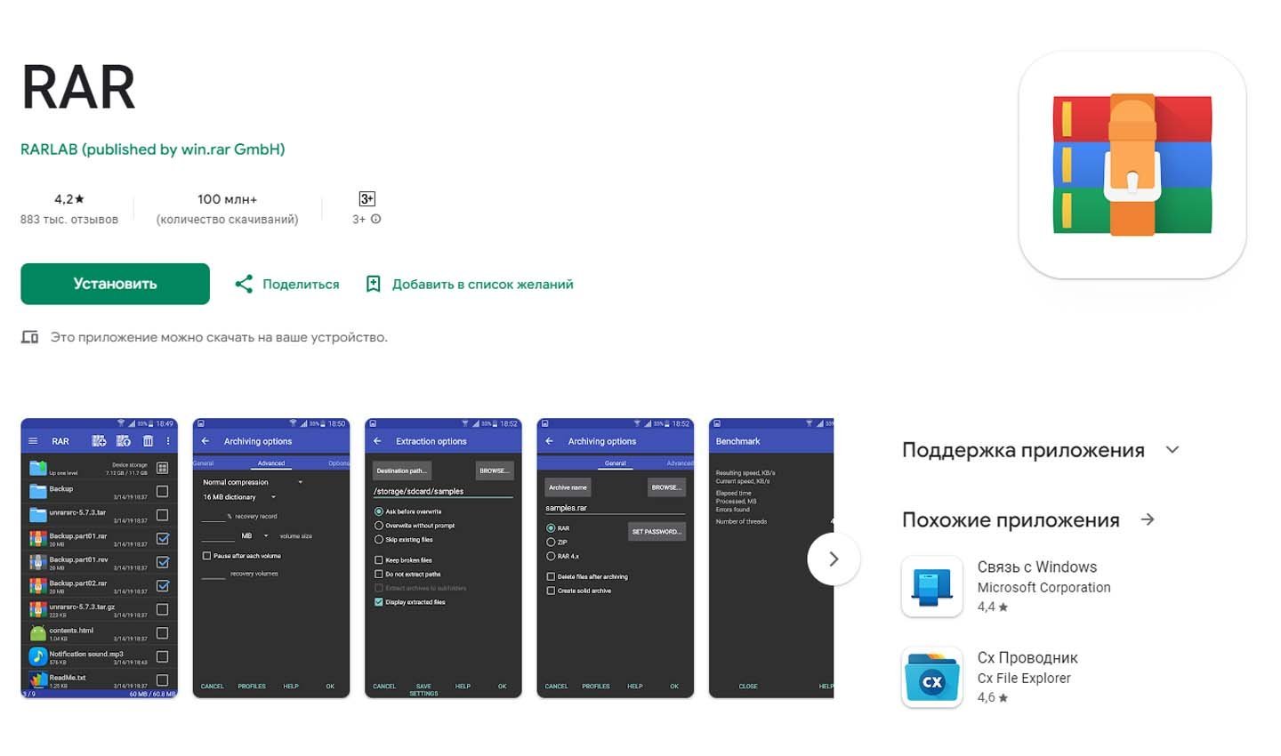 Источник: Google Play / RAR