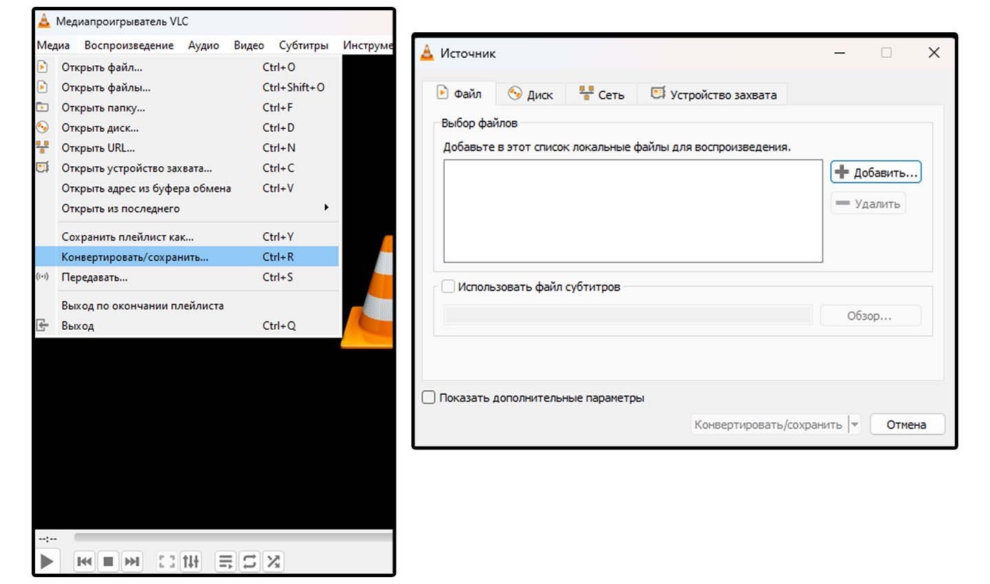 Источник: CQ / Конвертация видео в VLC Media Player