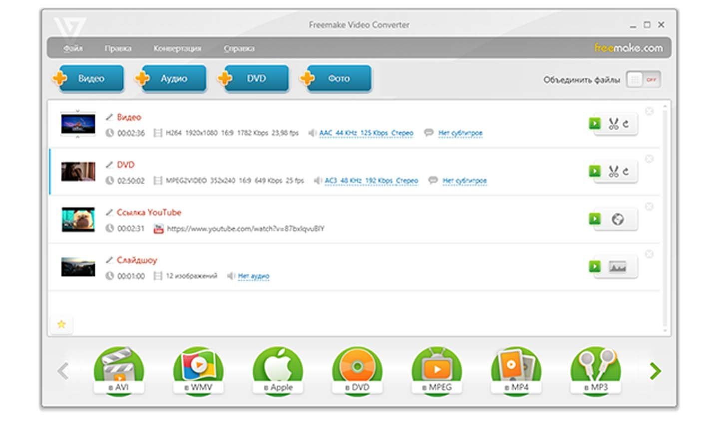 Источник: Freemake Video Converter / Freemake Video Converter