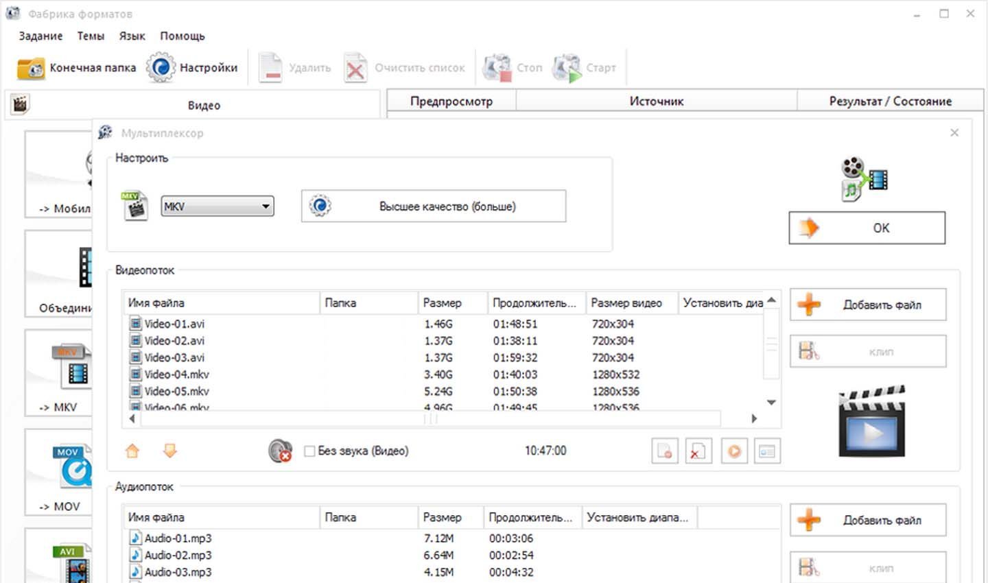 Источник: Format Factory / Format Factory