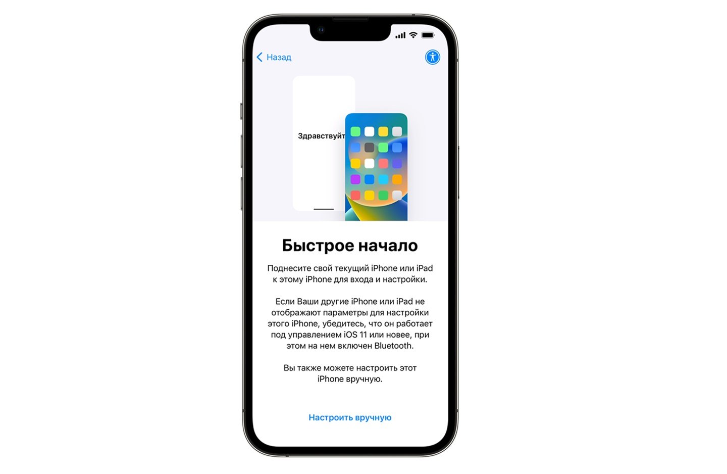 Источник: Apple / Быстрое начало