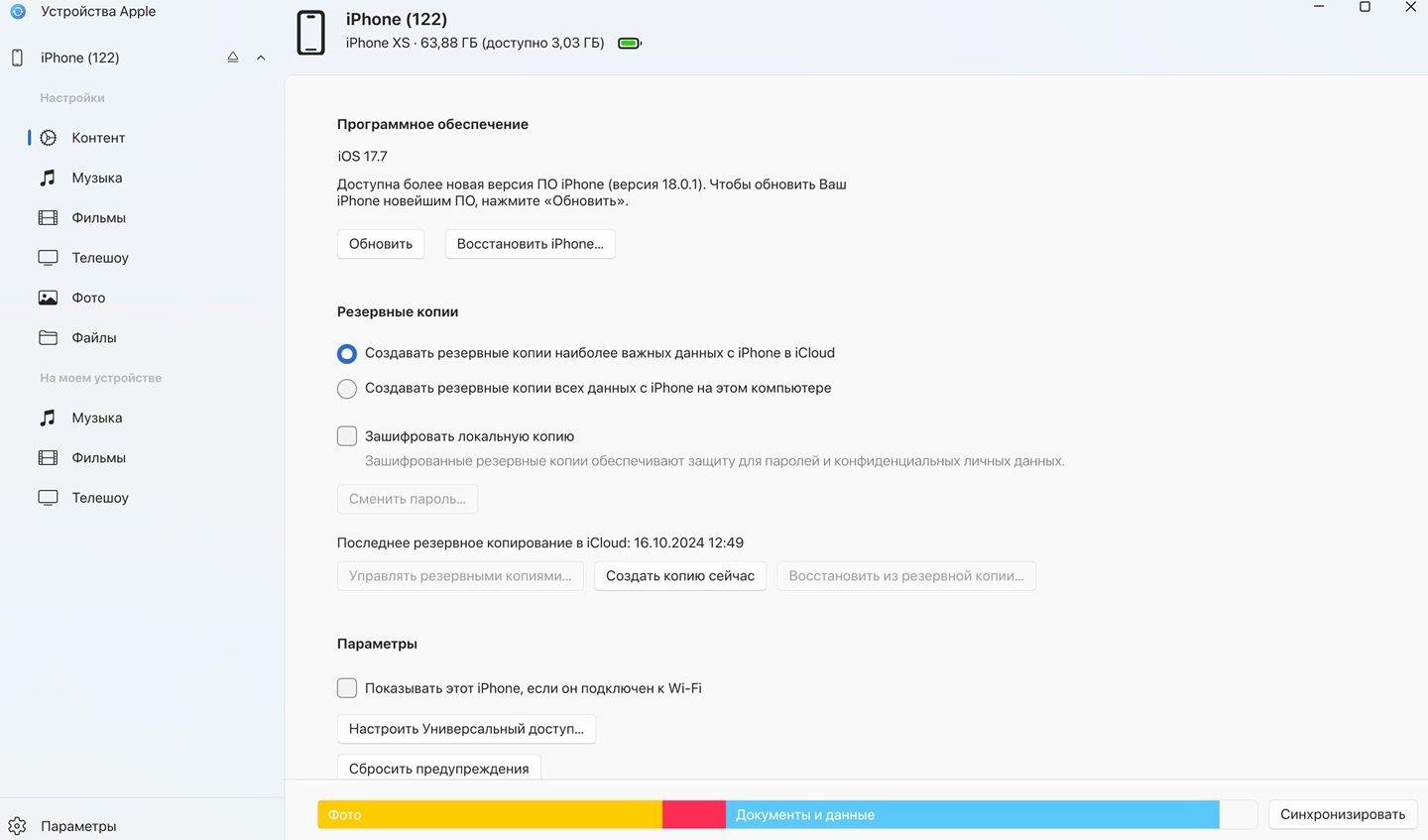 Источник: CQ / Настройки «Устройства Apple»