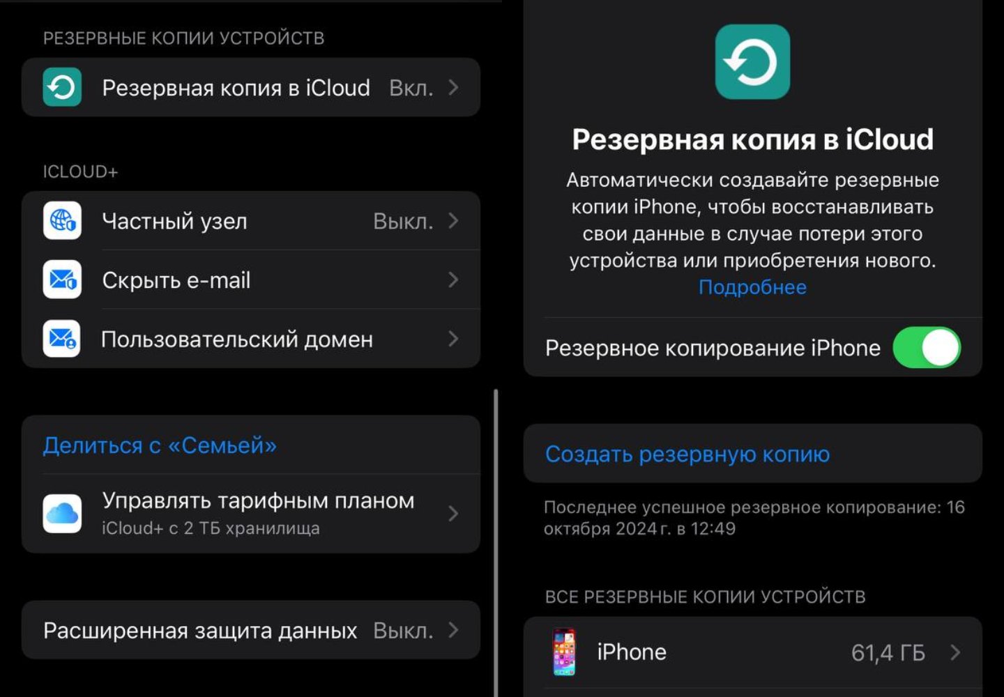 Источник: CQ / Настройки iPhone