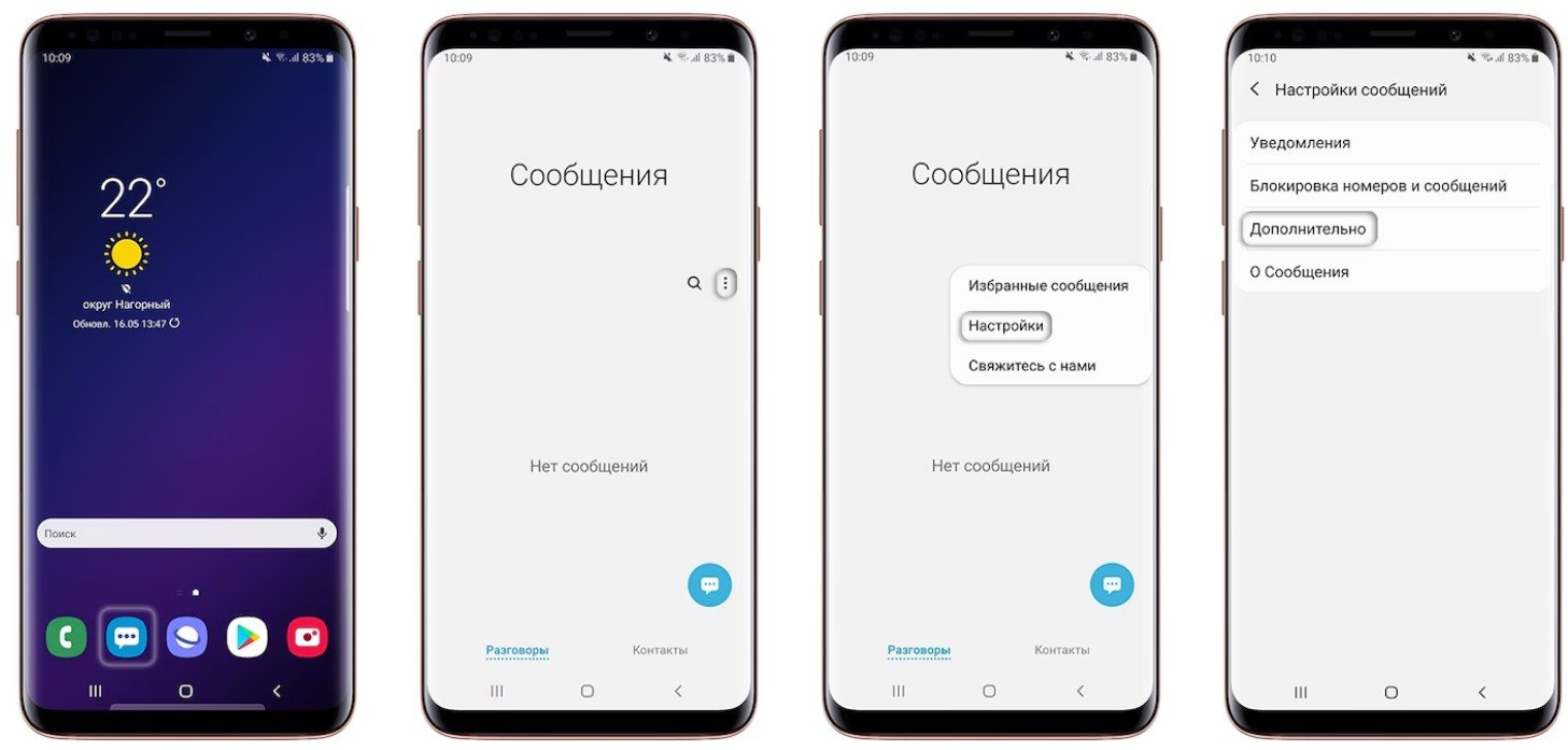 Источник: Samsung / Настройки сообщений на Android