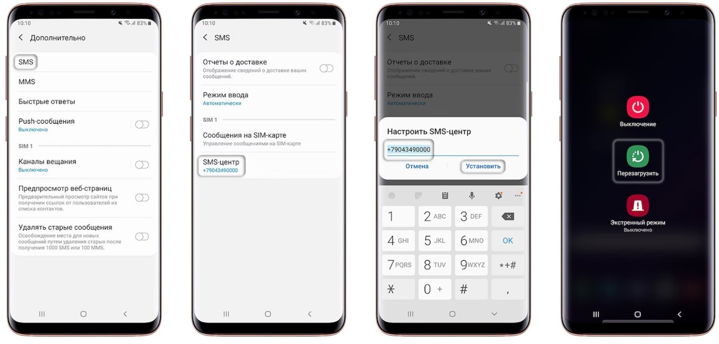 Источник: Samsung / Настройки сообщений на Android