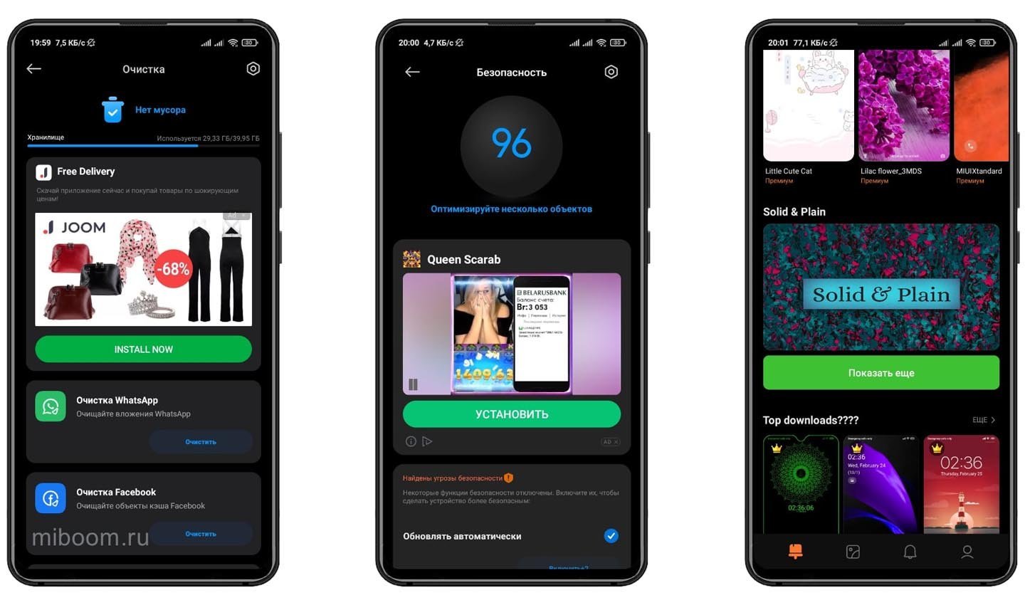 Источник: Ekonomstrojdom / Реклама в MIUI