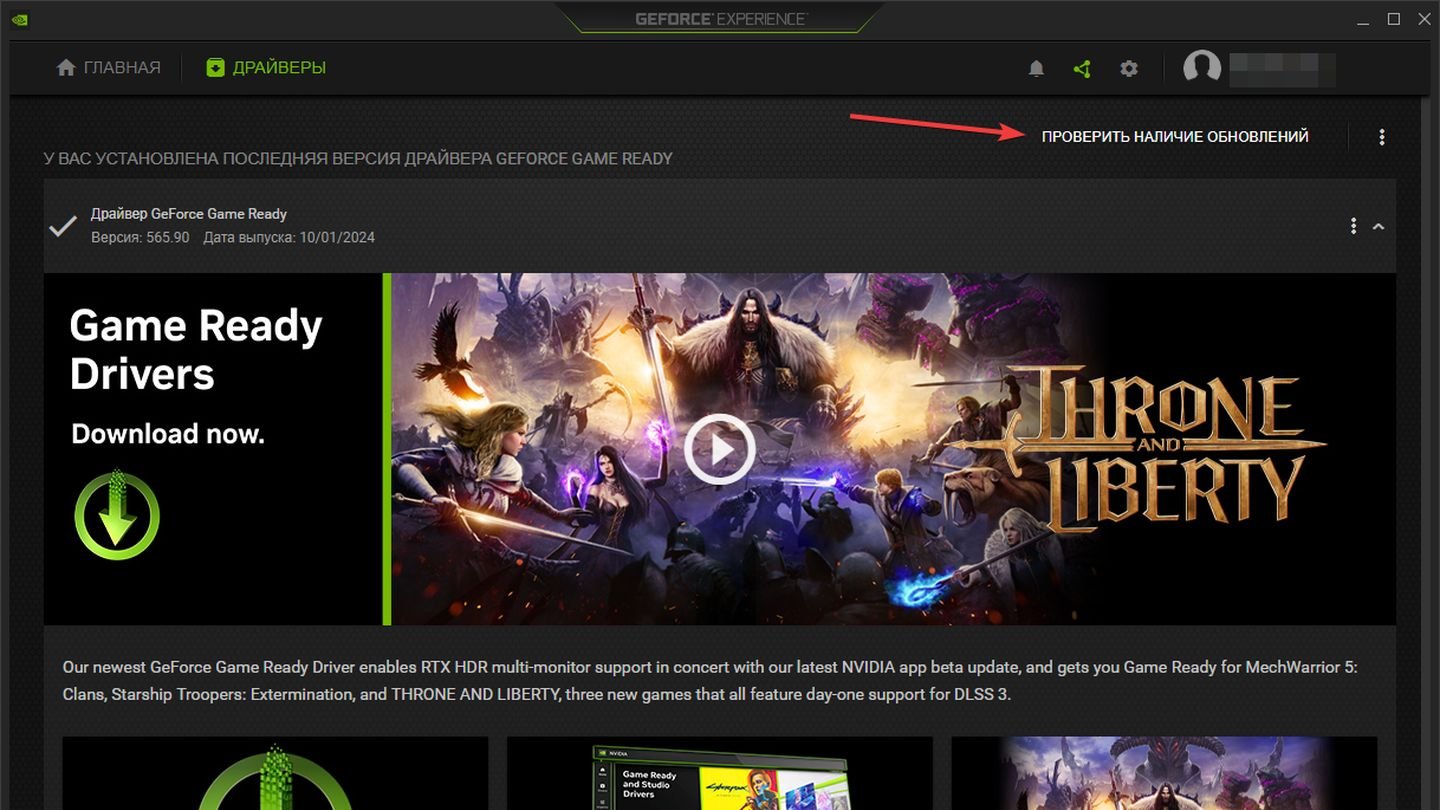 Источник: CQ / GeForce Experience