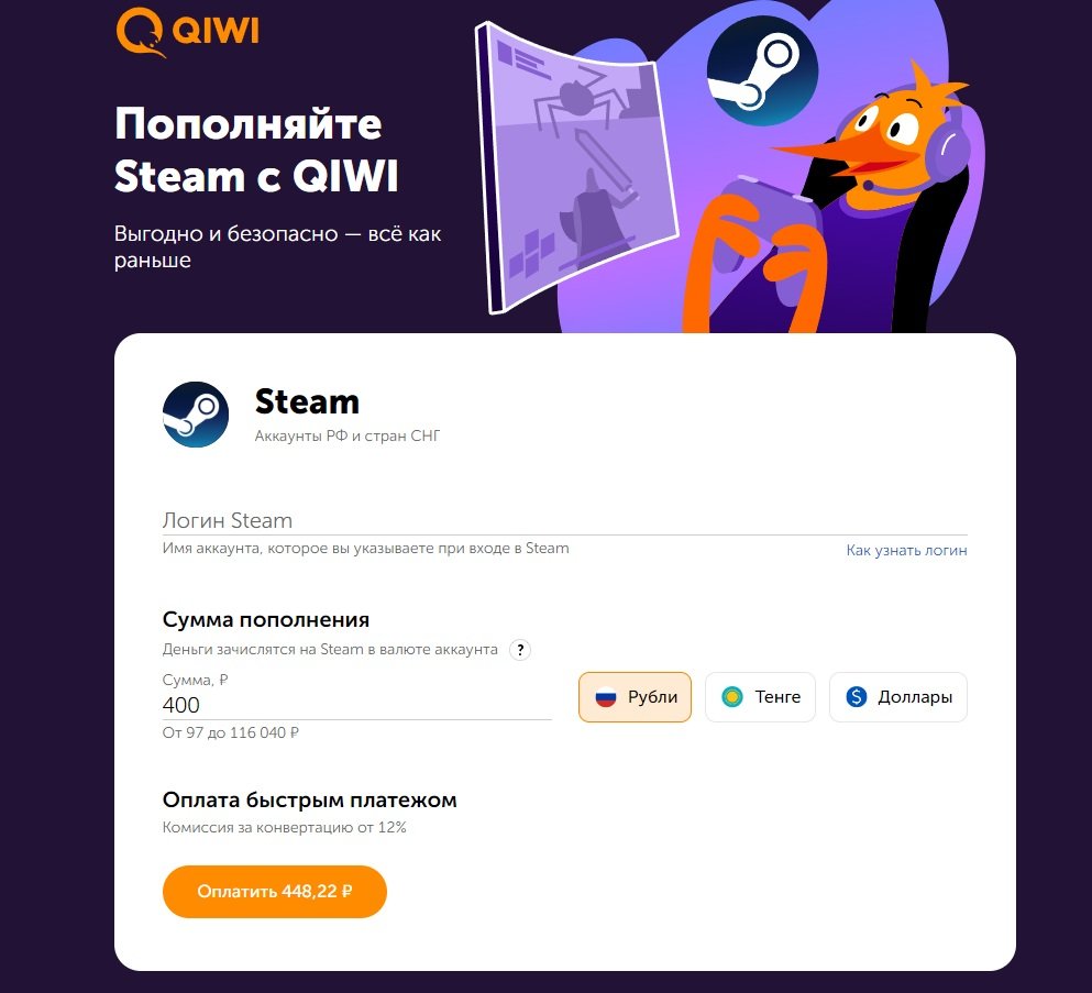 Источник: QIWI / Пополнять счет в Steam теперь можно и через QIWI