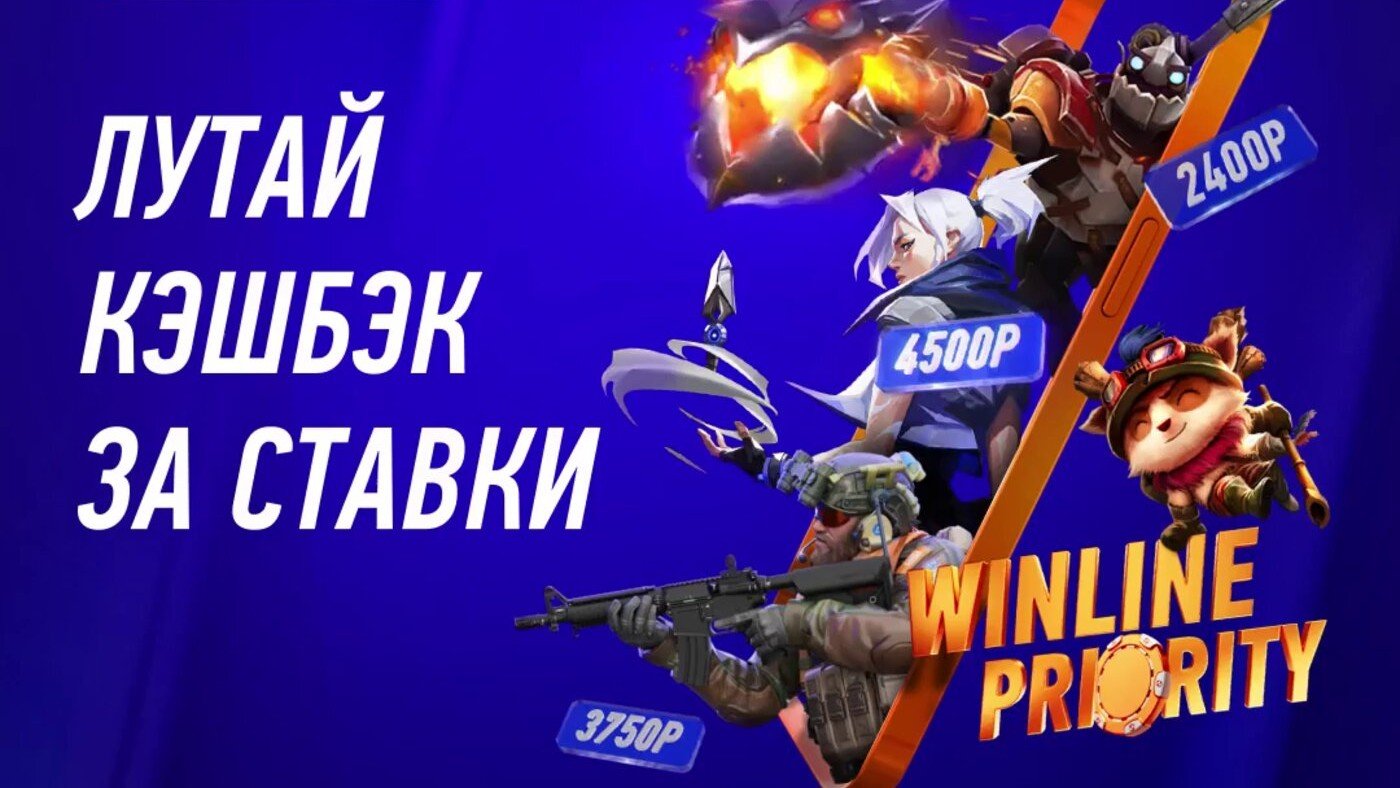 Winline дарит кэшбэки со всех ставок  выбирай новые категории каждый месяц