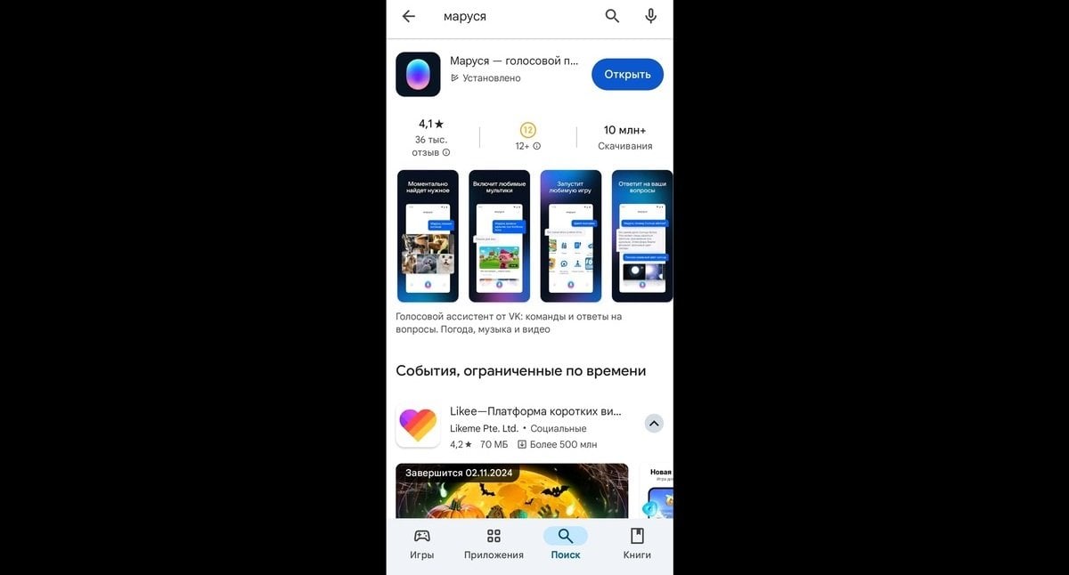 Источник: CQ / Установка приложения «Маруся»