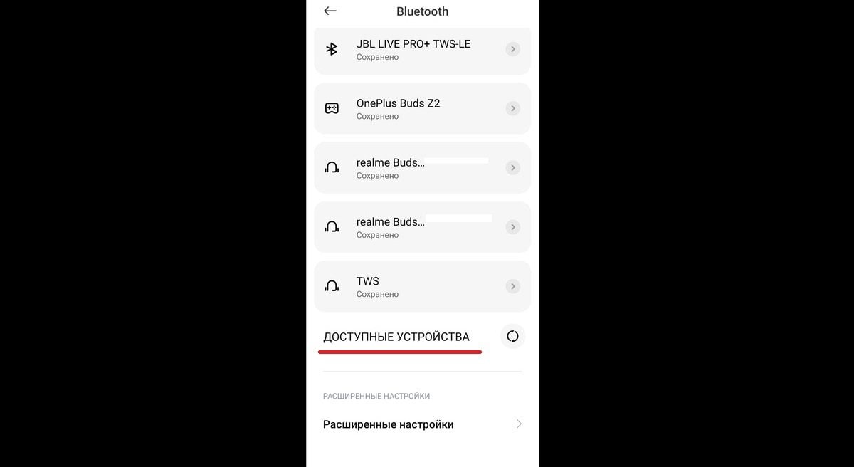 Источник: CQ / Подключение колонки через Bluetooth