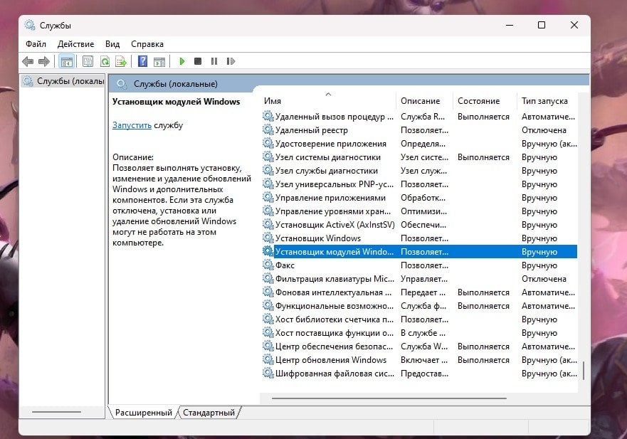 Источник изображения: CQ / Установщик модулей Windows