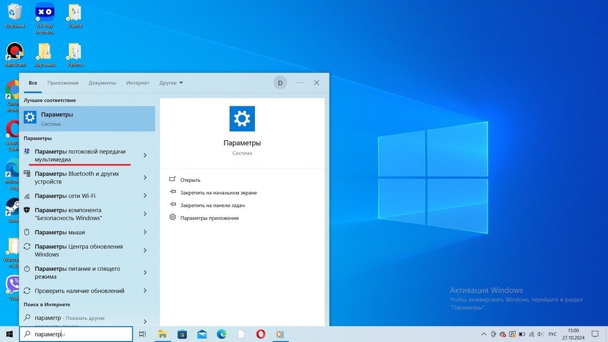 Источник: CQ / Запуск «Параметров потоковой передачи мультимедиа» на Windows 10