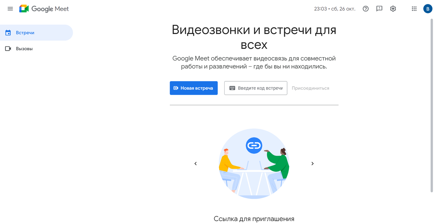 Источник: CQ / Google Meet