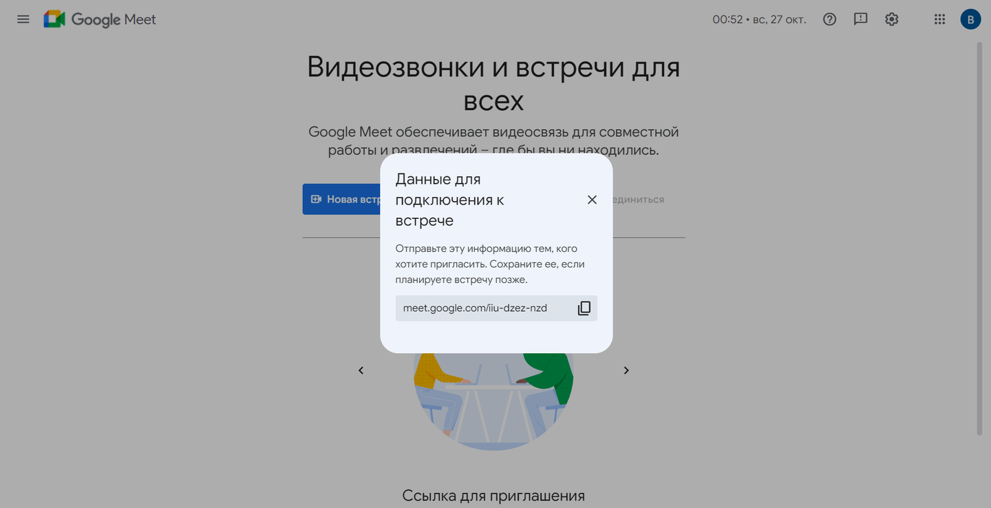 Источник: CQ/ Google Meet