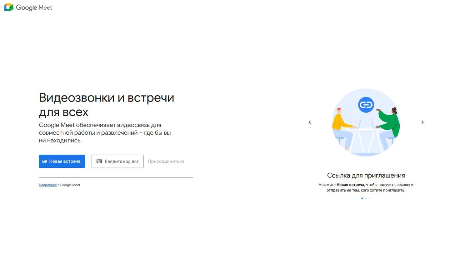 Источник: CQ / Google Meet