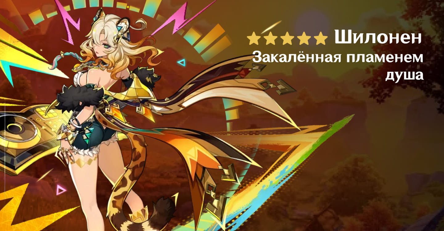Источник: CQ.ru / Шилонен — персонаж Genshin Impact