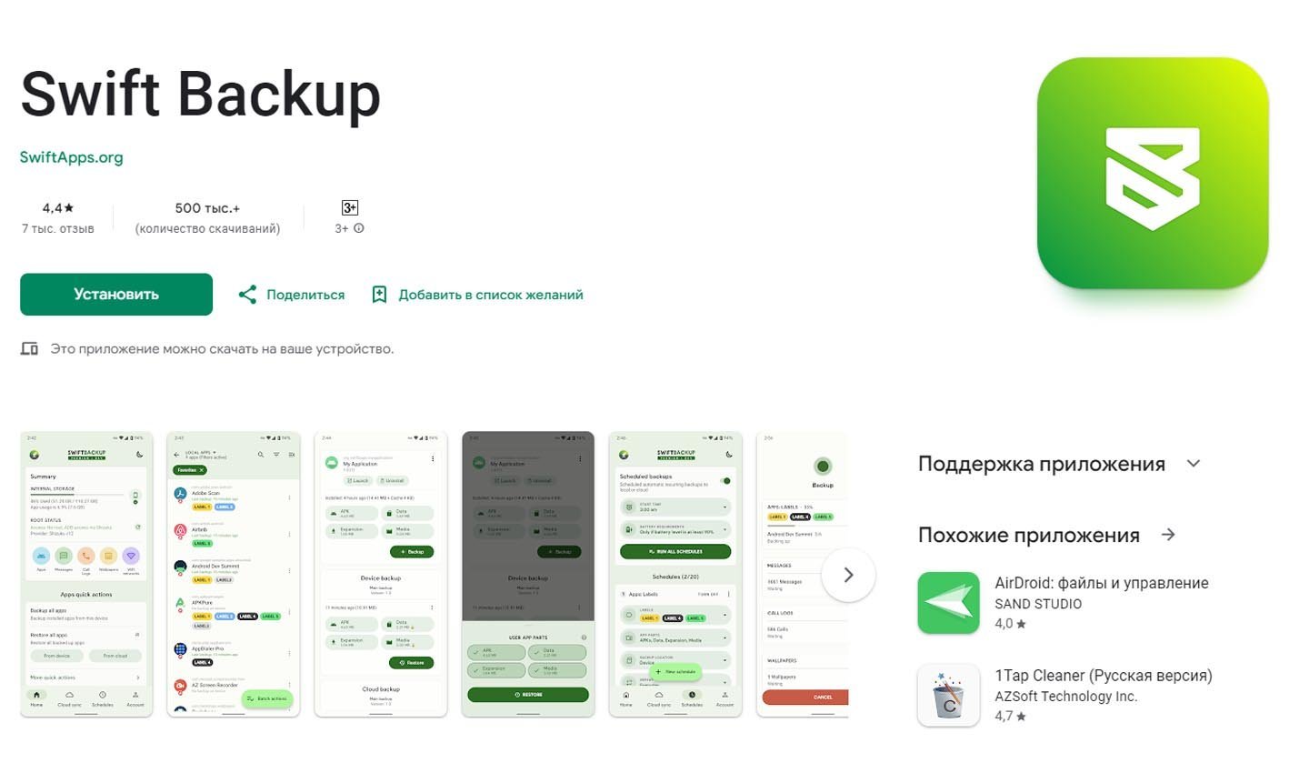 Источник: Google Play / Swift Backup